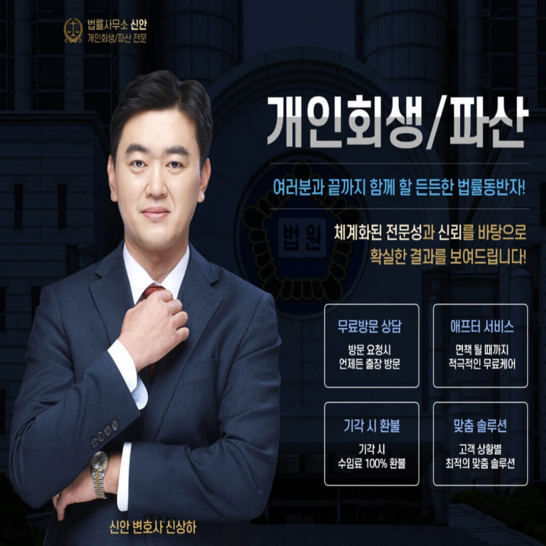 법률사무소 신안